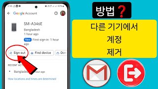 다른 기기에서 Gmail 계정 제거 방법❓ [upl. by Ehrenberg291]