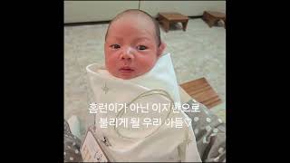 우리 홈런이 출생신고 완료 아기 baby 2024년생 신생아 cute 용띠아기 브이로그 육아일기 koreanbaby 출생신고 청룡띠 육아소통 육아소통환영 [upl. by Hamilah]