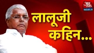 Panchayat Aaj Tak Lalu Prasad Yadav Speaks Ahead Of Bihar Polls [upl. by Nylodnewg]