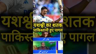 Pak media reaction on Yashasvi Jaiswal century against Australia Pak media on India [upl. by Asabi]