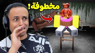 ماما اتخطفت لعبة roblox  😭🔥 [upl. by Tennek762]