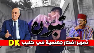 لطفي دوبل كانو بصحتك الجمهور المغربي عمي تبون [upl. by Auhel]