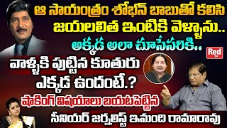 Senior Journalist Imandi Ramarao Reveals Unknown Facts About Sobhan Babu Jayalalitha  RED TV [upl. by Aisital]