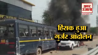 Dholpur Highway पर Police और protesters के बीच झड़प कई वाहनों को लगाई आग [upl. by Hareemas544]