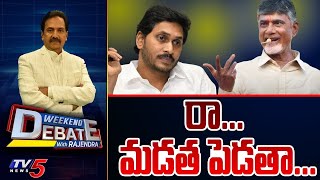 రా మడత పెడతా  Weekend Debate with Rajendra  TV5 News [upl. by Roscoe]