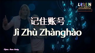 è®°ä½è´¦å·  JÃ¬ ZhÃ¹ ZhÃ nghÃ o OFFICIAL LYRIC VIDEO LiSenMusic [upl. by Kipp]