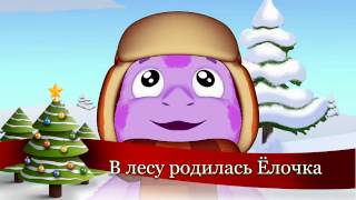 Кукушонок В Лесу родилась Ёлочка [upl. by Florella]