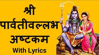 Sri Parvathi Vallabha Ashtakam I Lyrics I Shiv Stuti [upl. by Imoen]