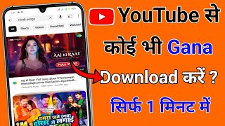 Youtube se gana kaise download karen  Youtube se song download kaise kare  2024 [upl. by Yekim328]