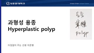 Hyperplastic polyp 20241125 ECR 018 [upl. by Dukie510]