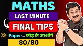 Class 12 Maths Boards Exams 2024👉Final Tips for CBSE Class 12 Maths Board Exams 💥Paper फोड़ के आओगे [upl. by Ydissak675]