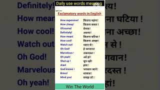 Daily use words meaning रोज बोले जाने वाले english words meaning shorts video english speaking [upl. by Elidad]