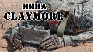 Американская мина M18A1 Claymore  Обзор [upl. by Pickard]