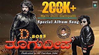 THOOGUDEEPA  4K Video Song  Dedicated To All DBOSS Fans  Manju Kavi Simha  Pavan More [upl. by Jesher413]