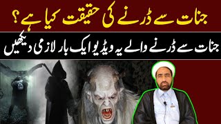 Jinnat Sa Darna Ki Haqeeqat Kaya Ha  By Allama Fida Hussain [upl. by Allebram]