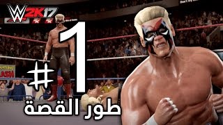 WWE2K17  ستينغ ضد ريك فلير  تختيم لعبة المصارعة 2017 [upl. by Rennerb228]