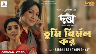 Tumi Nirmalo Koro  DATTA  Rituparna  Devlina  Riddhi Bandyopadhyay  Bengali Movie Song 2023 [upl. by Odnomor]