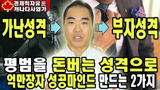 남들과 다른 비범함으로 성공하기위한 나만의 성공관점바꾸기 [upl. by Zakaria975]