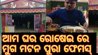 ଆମ ଘର ରୋଷେଇ Ama Ghara Rosei milan tv odia [upl. by Yssirk914]