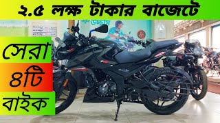 Top 4 bikes under 265 lakh in Bangladesh 2023  150cc to 160cc Bikes  BikeLover [upl. by Vivl]