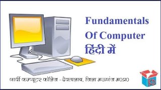 fundamental of computer 04 10 2024 [upl. by Chev]