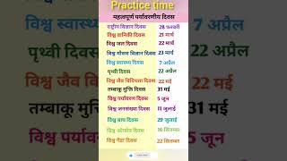 Important Days  महत्वपूर्ण दिवस   shortyoutubeshorts shortvideo shortsvideo shorts viral [upl. by Kirchner]