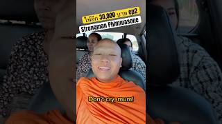 ให้อีก 30000 บาท ep2  I paid my mum 30k for taking me to the border ep2  strongmanphimmasone [upl. by Nezam]