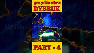 dybbuk एक श्रापित बॉक्स  dybbuk in hindi  dybbuk full story  dybbuk part 4  dybbuk the cursed [upl. by Hugh]