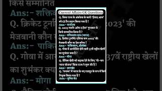 current affairs gk gs 2024  all exam gk questions gk motivation trending short video [upl. by Naie636]