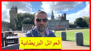 السكن مع العوائل البريطانية Staying with a British Family [upl. by Yelreveb]