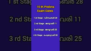 10 th Prelims 2024 Exam Dates All Dates are Announced  psc 10thprelims2024 shortvideo shorts [upl. by Nomaid368]