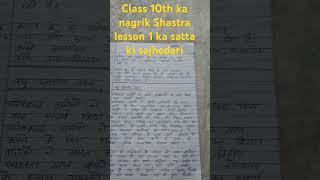 class 10 ka nagrik Shastra ka lesson 1 ka satta ki sajhedari [upl. by Giamo]