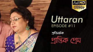 Uttaran Episode 11 – Srutinatok Prantik Prem  Srutinatok Official [upl. by Kynan]