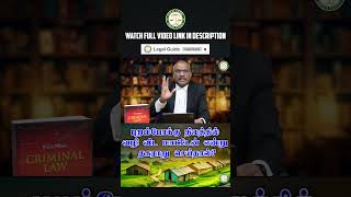 புறம்போக்கு நிலத்தில் வழிவிட மாட்டேன் என்று தகராறு செய்தால்  Part  3  Legal Guide  LegalGuide [upl. by Hillman]