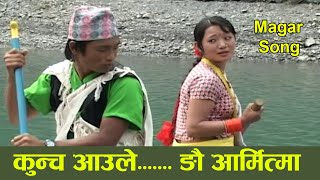 Magar song Kuncha aaule  Magar Movie Ngau Armitma  कुन्च आउले ङौ आर्मित्मा  Magar Movie Song [upl. by Aiciles]