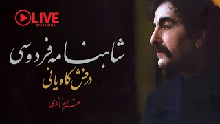 🔴 Shahram Nazeri  Derafshe Kaviani Concert  کنسرت درفش کاویانی شاهنامه فردوسی شهرام ناظری [upl. by Yema511]