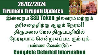 Tirumala TirupatiSSD Token28022024Status amp Darshan TimeTirumala Offline Room Booking Process [upl. by Suoicerpal645]