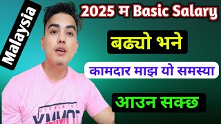 2025 Ma Basic Salary Badhyo Bhane Kamdar Majha Yo Samasya Aauna Sakchha  malaysia update [upl. by Adyeren]