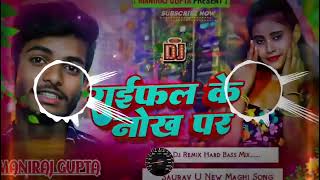 dj  रायफल के नोक पा  saurav u new Rangdari Song sandeep [upl. by Toolis427]