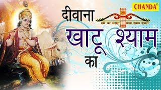 दीवाना खाटू श्याम का  Deewana Khatu Shyam Ka  Durga Nandan Shakya  Latest Shyam Bhajan [upl. by Betta]