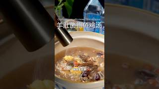 Morel Mushroom and Abalone Chicken Soup 羊肚菌鲍鱼鸡汤 food cooking recipe yummy delicious 美食 [upl. by Tesil775]