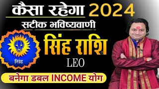 Singh Rashi 2024 ll सिंह राशि वार्षिक राशिफल 2024 [upl. by Yrogerg]