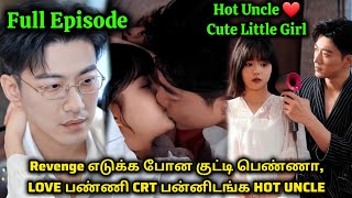 Full EpisodeRevenge எடுக்க‌போன குட்டி பெண்ணாLOVE பண்ணி CRT பன்னிடங்க Hot Uncle tamilreview [upl. by Uke]