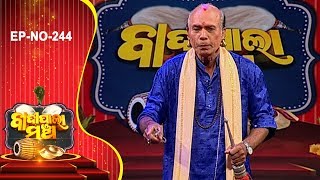 Badi Pala Mancha Ep 244  ଯଦୁବଂଶ ଧ୍ବଂସ Part2  Jadubansa Dhwansa Part2 [upl. by Nomihs25]