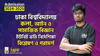 ঢাকা বিশ্ববিদ্যালয় ‘কলা আইন ও সামাজিক বিজ্ঞান ইউনিট’ ভর্তি নির্দেশিকা ২০২৪২৫ । উদ্ভাস [upl. by Onivla186]