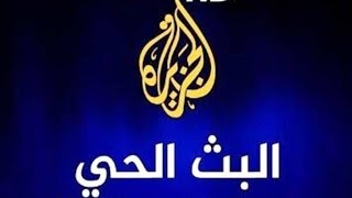 Al Jazeera Arabic Live الجزيرة البث الحي  البث المباشر [upl. by Nolyk]