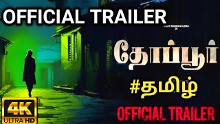 Thoppur Movie 2024 TrailerThoppur Movie Tamil Dubbed MovieThoppur Movie Trailer movies reviews [upl. by Bronder]