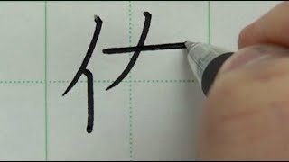 名前に入っていると縁起の良い漢字ベスト22を書いてみた [upl. by Adham]