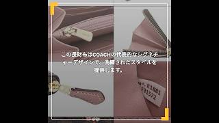 【レビュー】コーチ COACH 長財布 F31572 ブラウンマルチ IMBMC シグネチャー フローラル プリント PVC 長財布 レディース アウトレット品 ブランド 並行輸入品 [upl. by Eivod]