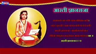 आरती ज्ञानराजा  ज्ञानेश्वर आरती Aarti Dnyanraja  Dnyaneshwar Aarti With Lyrics By Sadhana Sargam [upl. by Hgielar]